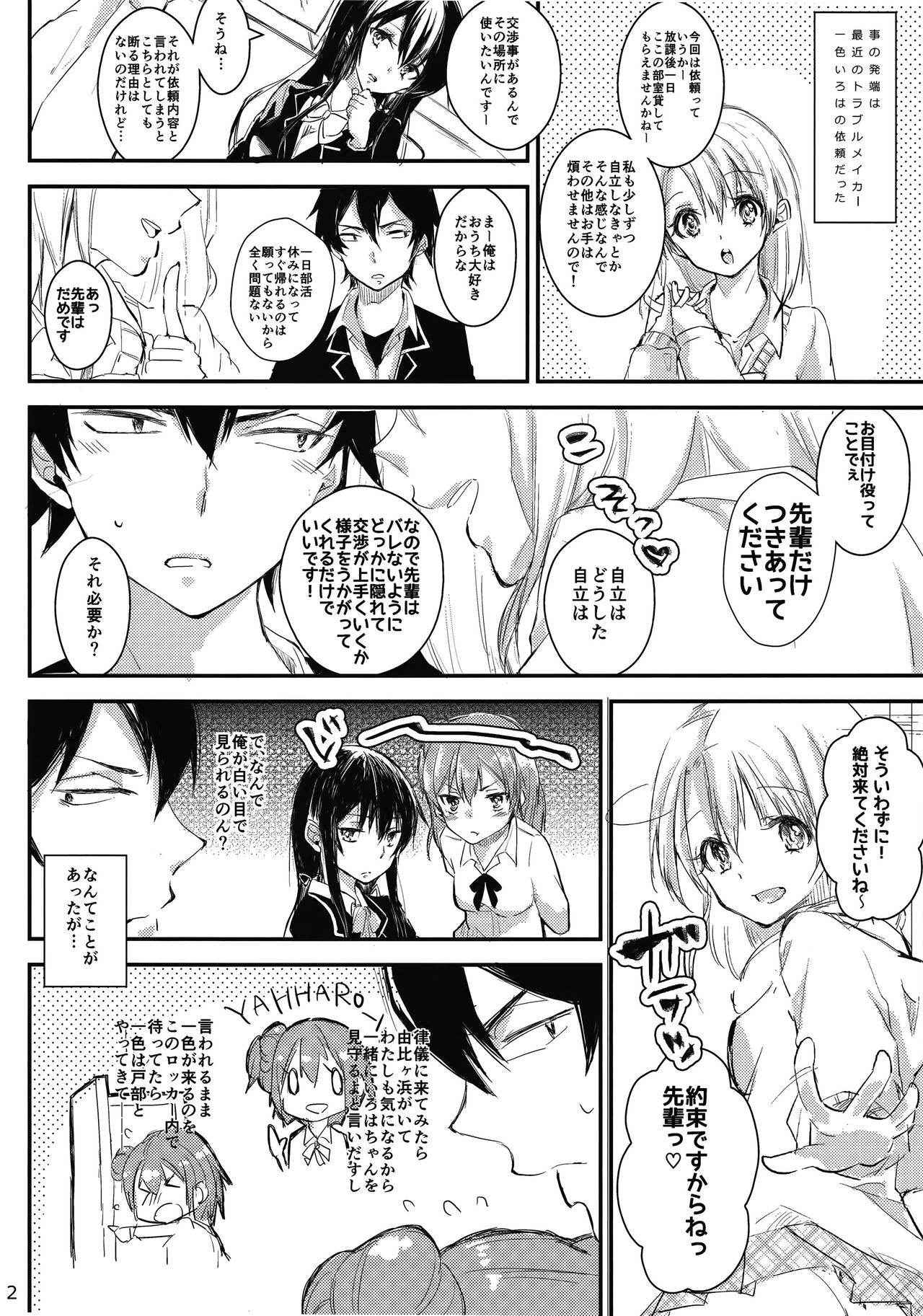 (COMIC1☆9) [Shiroino. (Nyarosu)] Yuigahama Yui wa Hikki Daisuki Kawaii. (Yahari Ore no Seishun Love Come wa Machigatteiru.)