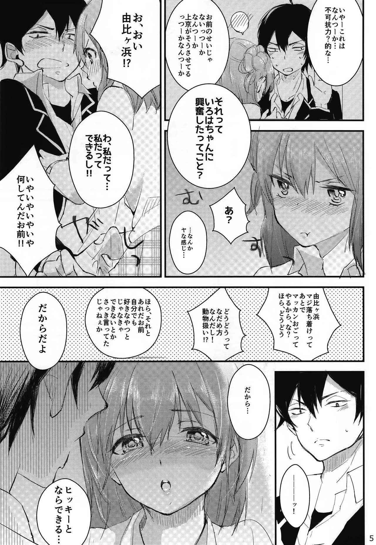 (COMIC1☆9) [Shiroino. (Nyarosu)] Yuigahama Yui wa Hikki Daisuki Kawaii. (Yahari Ore no Seishun Love Come wa Machigatteiru.)