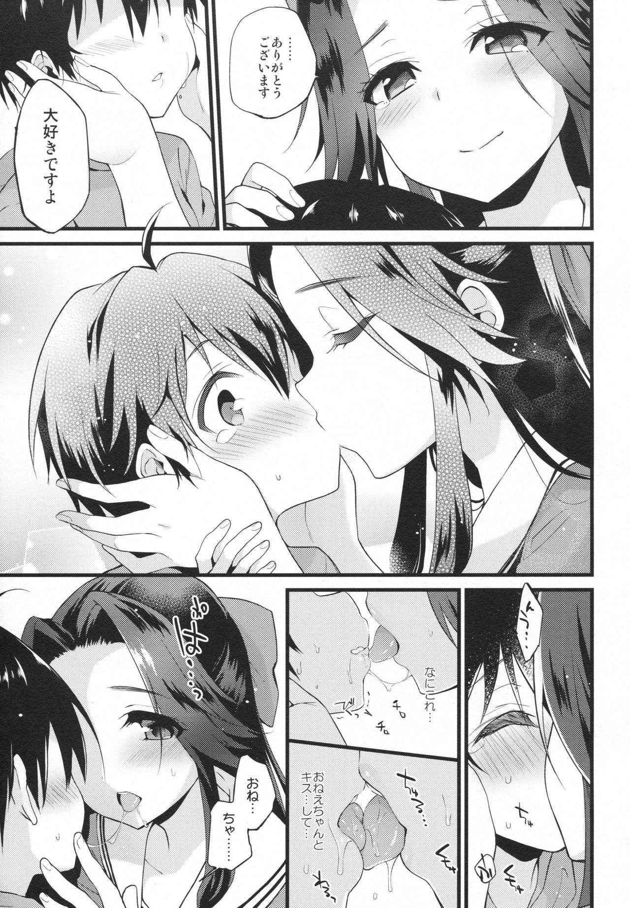 (C91) [ARCH (Plum)] Sayonara Jintsuu Oneechan (Kantai Collection -KanColle-)