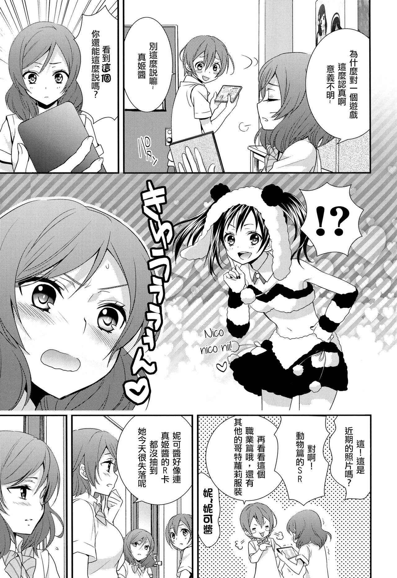 (C84) [Sweet Pea, COCOA BREAK (Ooshima Tomo, Ooshima Towa)] NicoMaki! HUG! (Love Live!) [Chinese] [北京神马个人汉化]