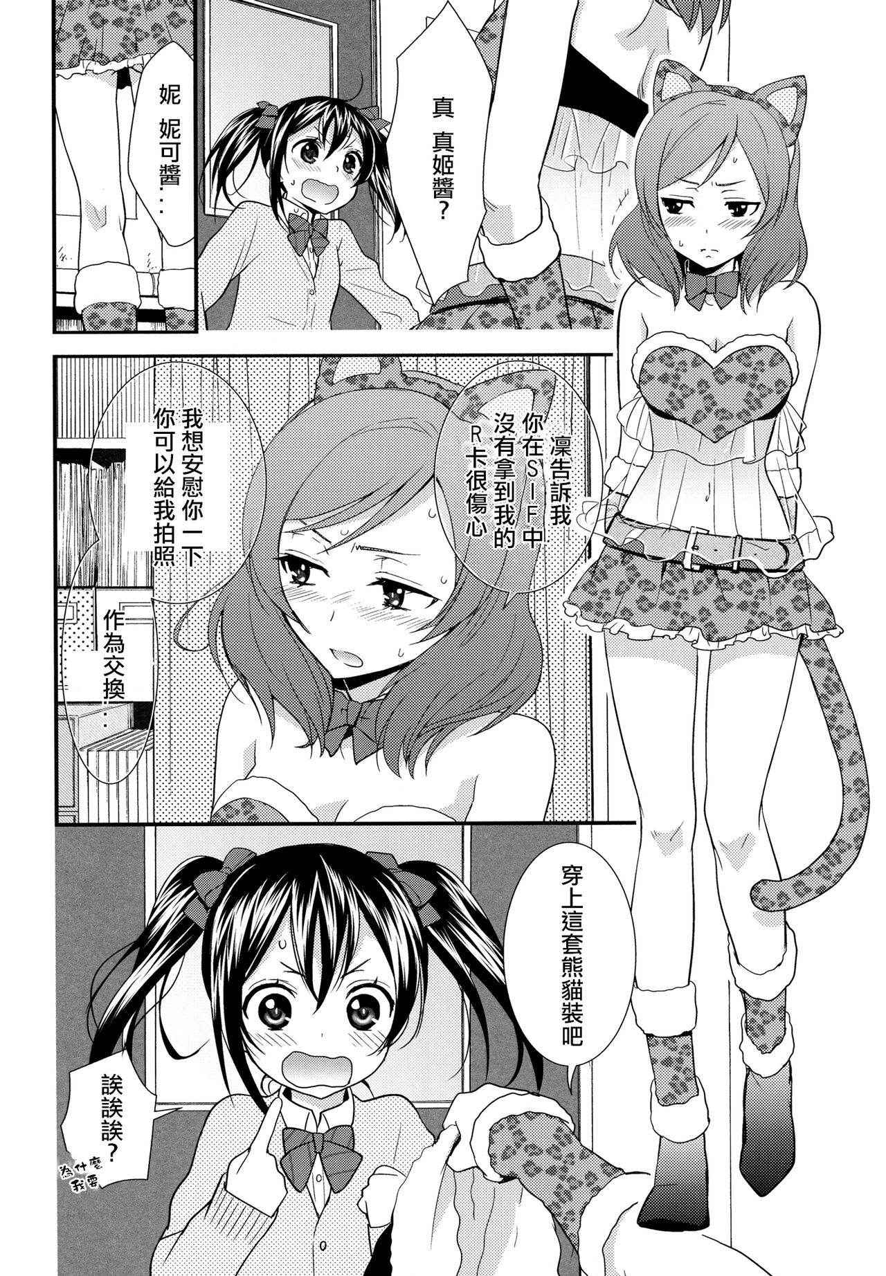 (C84) [Sweet Pea, COCOA BREAK (Ooshima Tomo, Ooshima Towa)] NicoMaki! HUG! (Love Live!) [Chinese] [北京神马个人汉化]