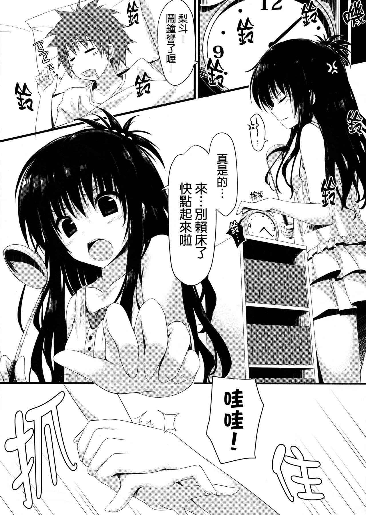 (C84) [cryptid (Mufuru)] Mikan Juice (To Love-Ru) [Chinese] [final個人漢化]