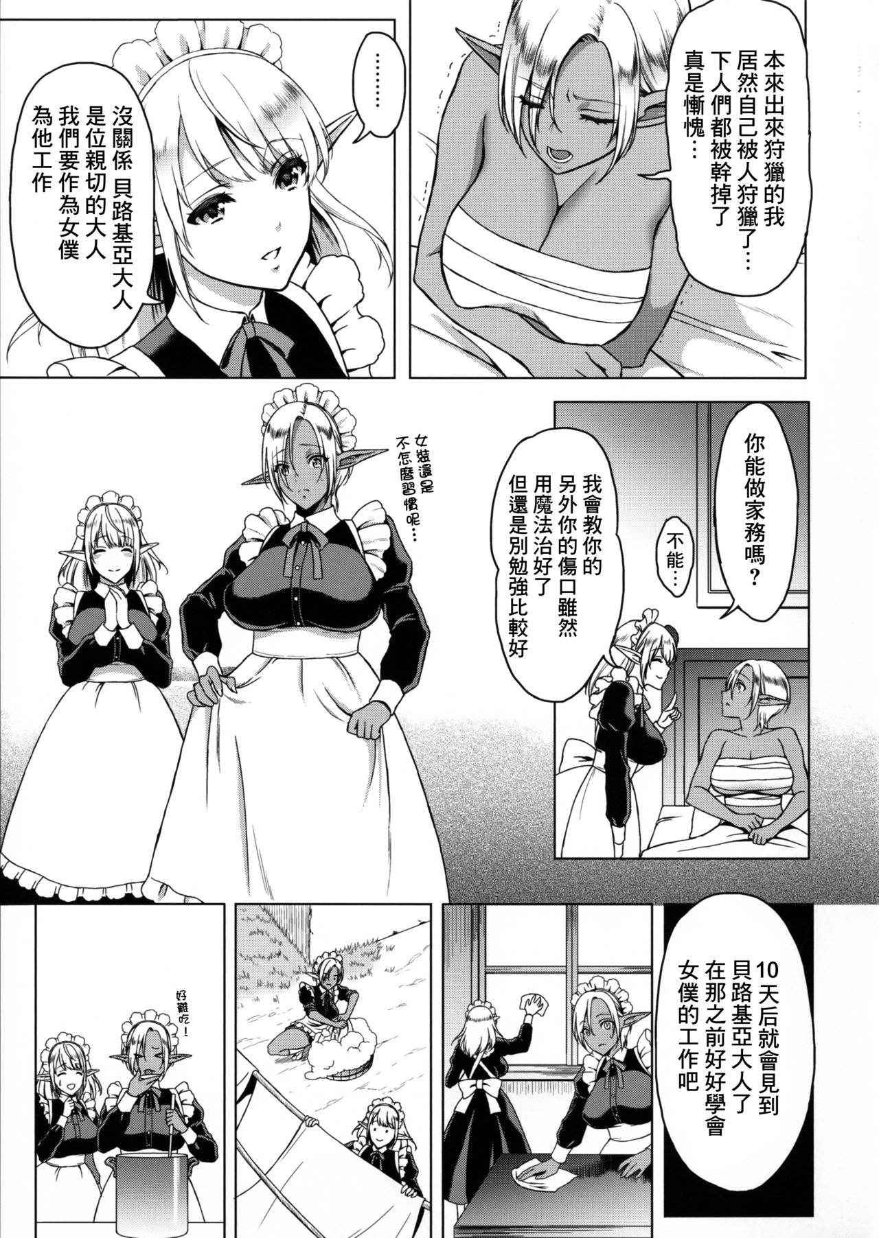 (C91) [H.B.A (Usagi Nagomu)] Reizoku Elf Maid + C91 Kaijou Genteibon [Chinese] [无毒汉化组]