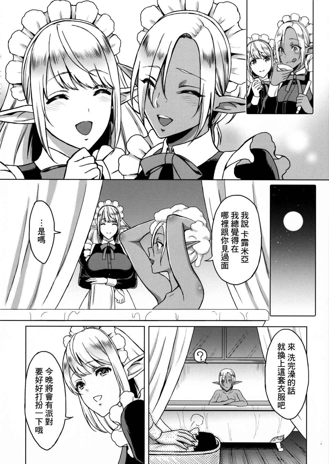 (C91) [H.B.A (Usagi Nagomu)] Reizoku Elf Maid + C91 Kaijou Genteibon [Chinese] [无毒汉化组]