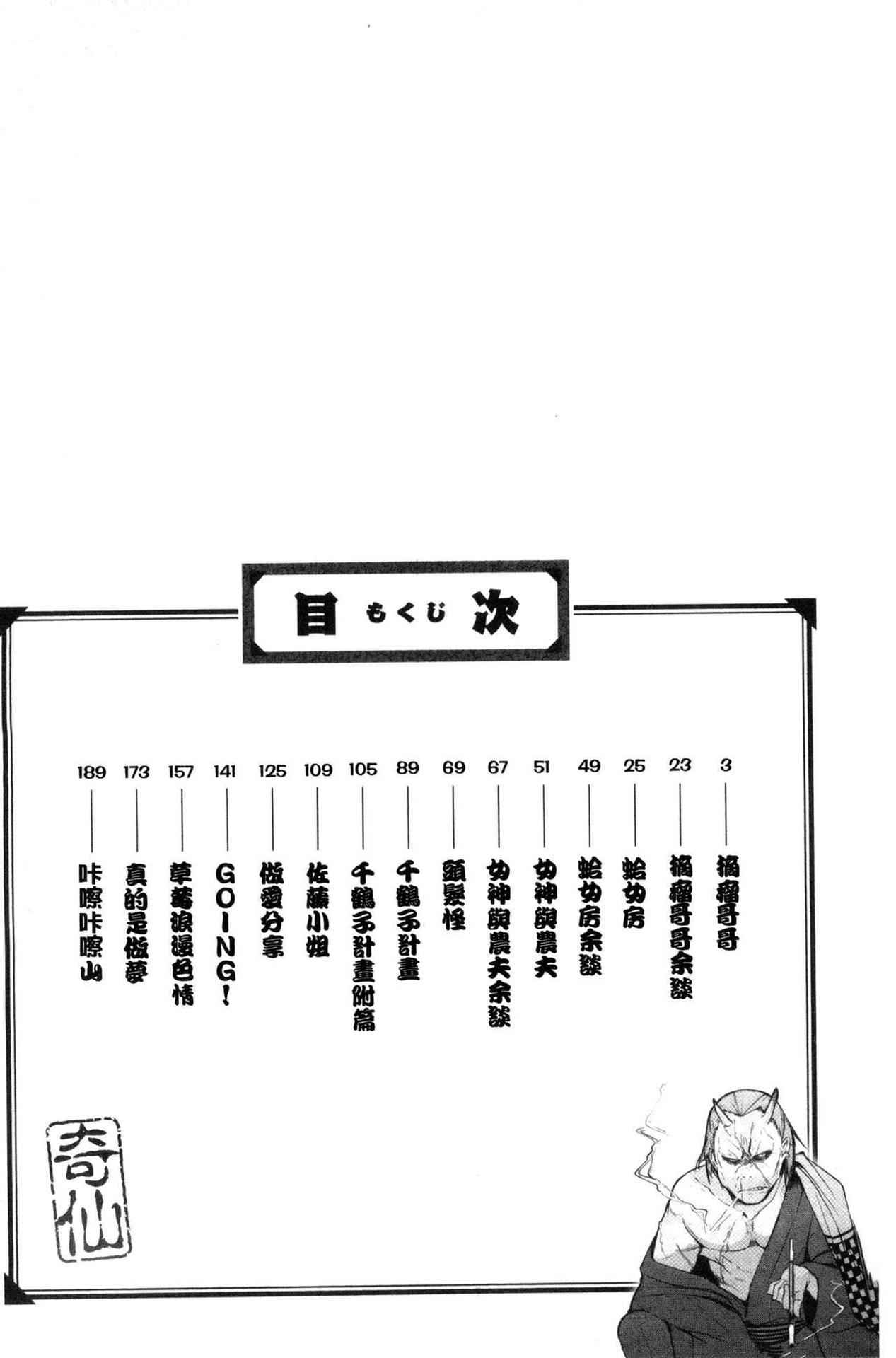 [Kisen] Yotogizoushi ~Eromanga Nippon Mukashibanashi~ [Chinese]