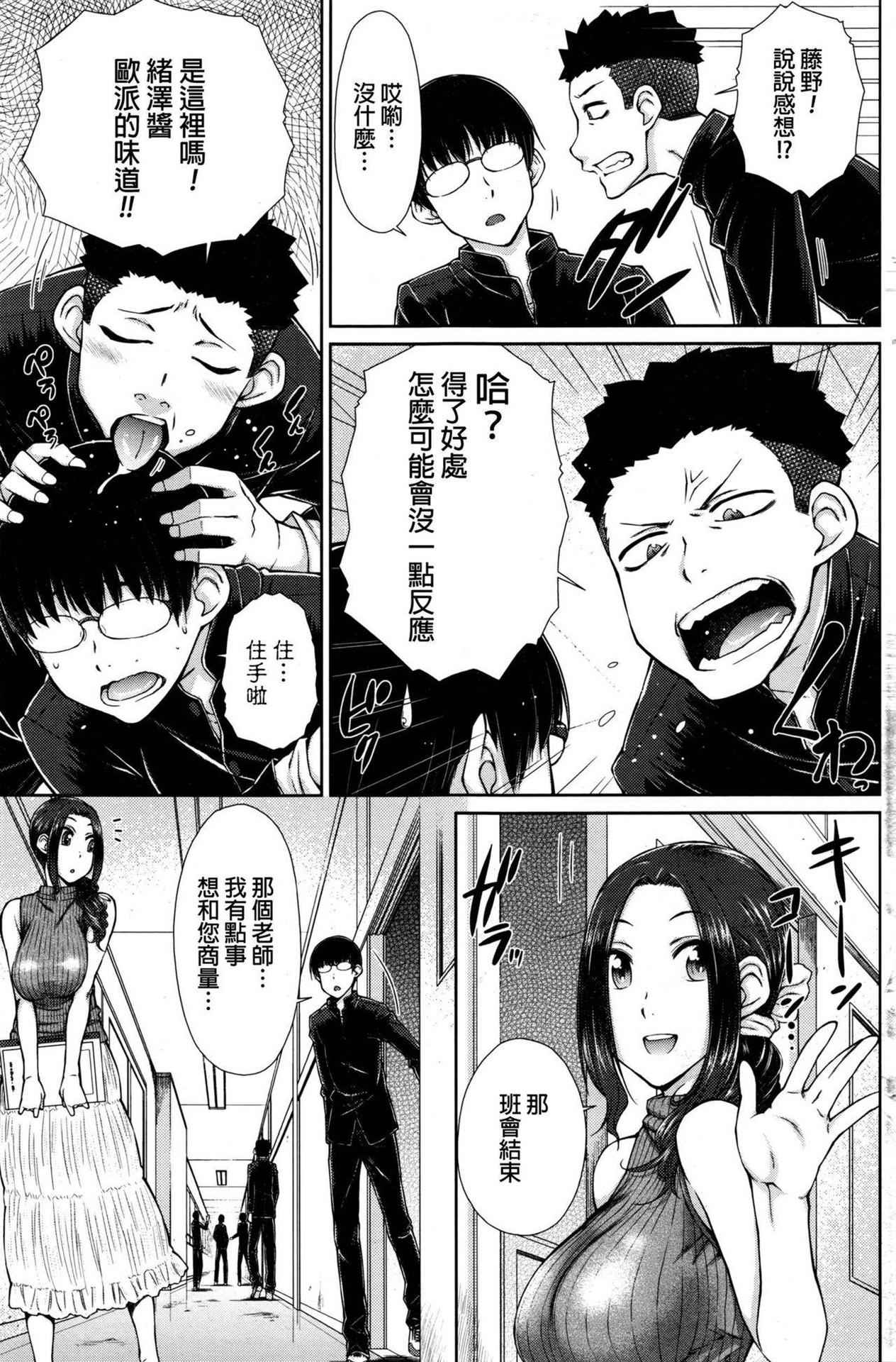 [Igarashi Shouno] ○○○ Suki na Boku no Yome ga Jokyoushi na Kudan Ch. 1-3 [Chinese]