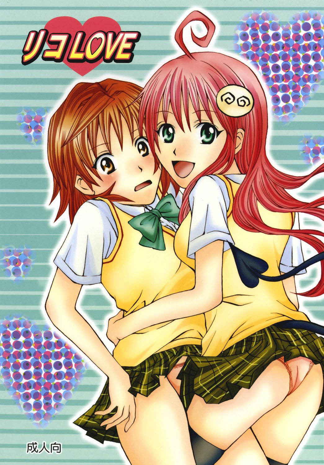 [Hyogetsu (Momonoki Fum)] Riko LOVE (To LOVE-Ru) [Digital]