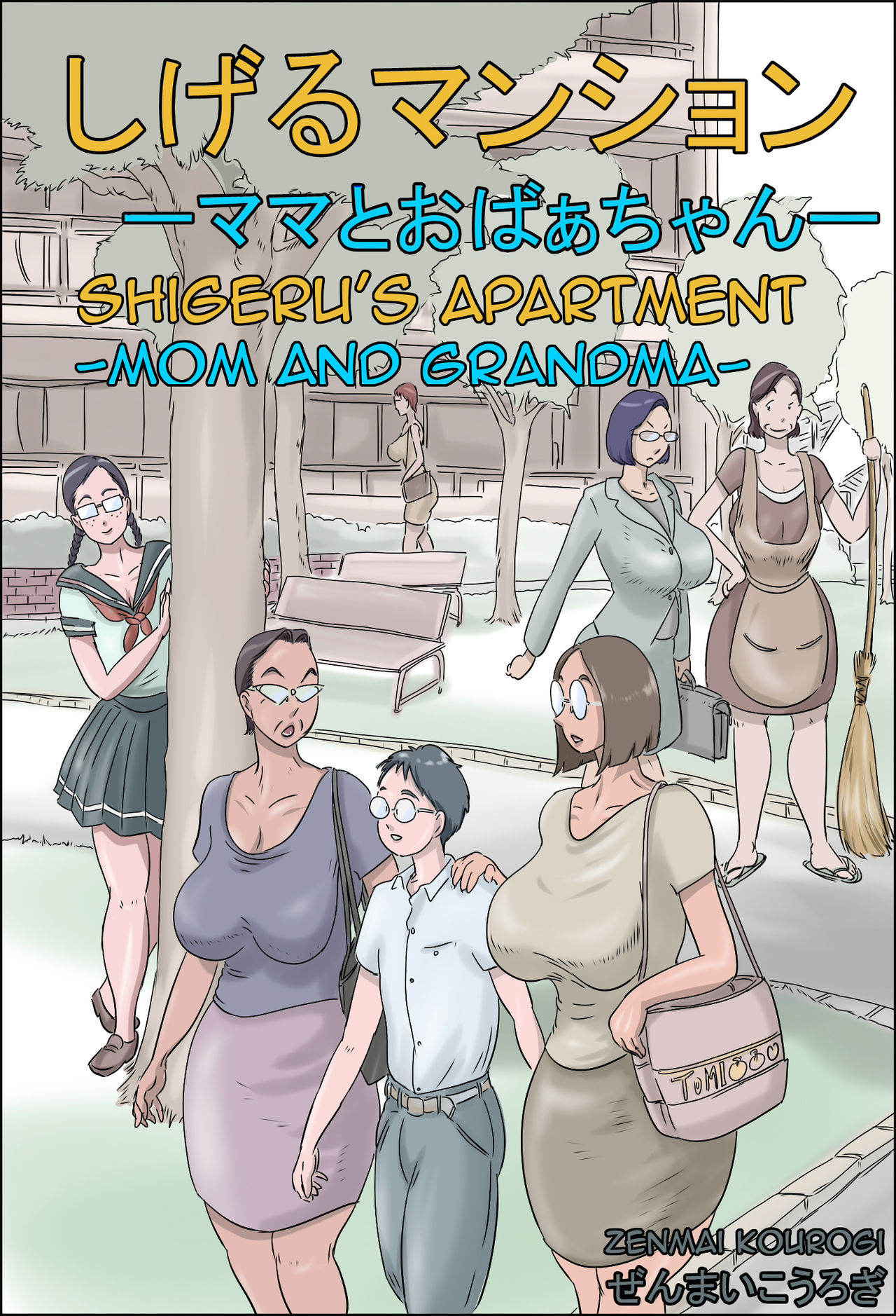 [Zenmai Kourogi] Shigeru Mansion -Mama to Obaachan- | Shigeru's Apartment - Mom and Grandma [English] [Amoskandy]