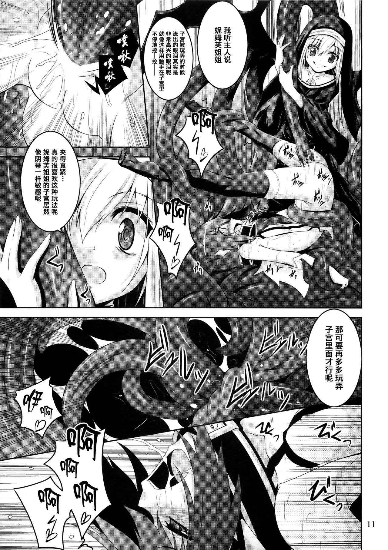 (COMIC1☆9) [Yoru no Benkyoukai (Fumihiro)] β3 (Sora no Otoshimono) [Chinese] [无毒汉化组]