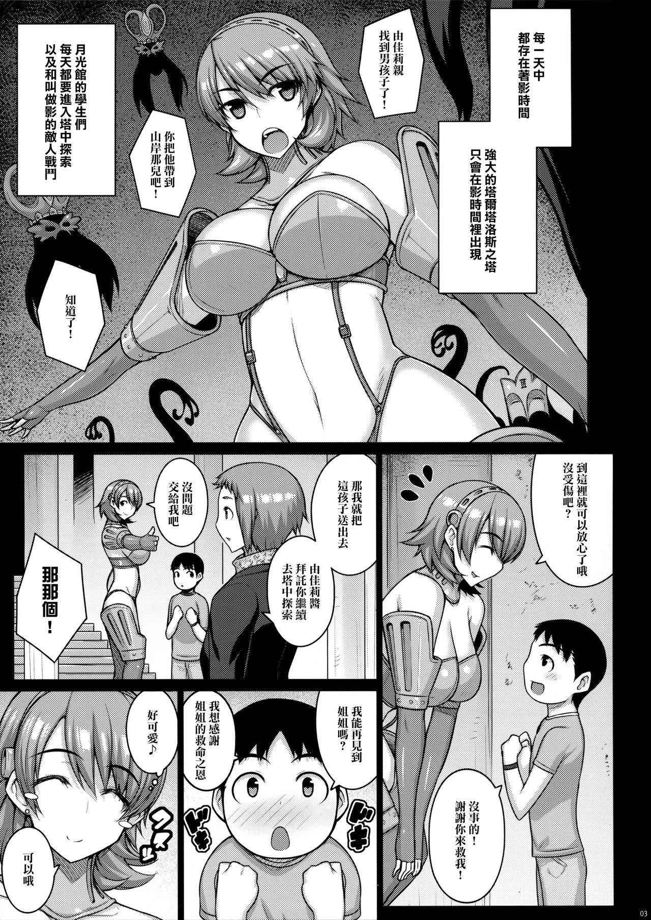 (COMIC1☆10) [Darabuchidou (Darabuchi)] Raw (Persona 3) [Chinese] [无毒汉化组]