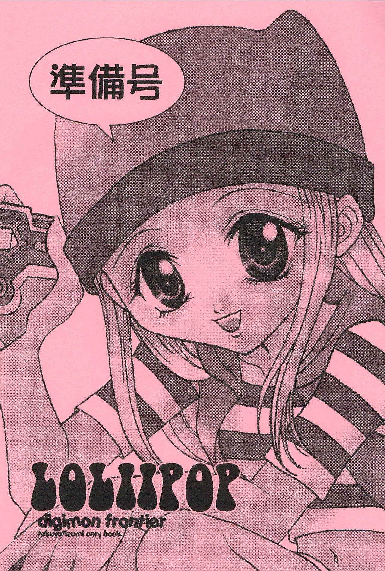 [Oreaji (Ichikawa Yayoi)] LOLLIPOP (Digimon Frontier)