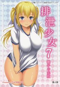 (C86) [Namiroji (Shiina Nami)] Haisetsu Shoujo 7 Hinako no Shippai [English]