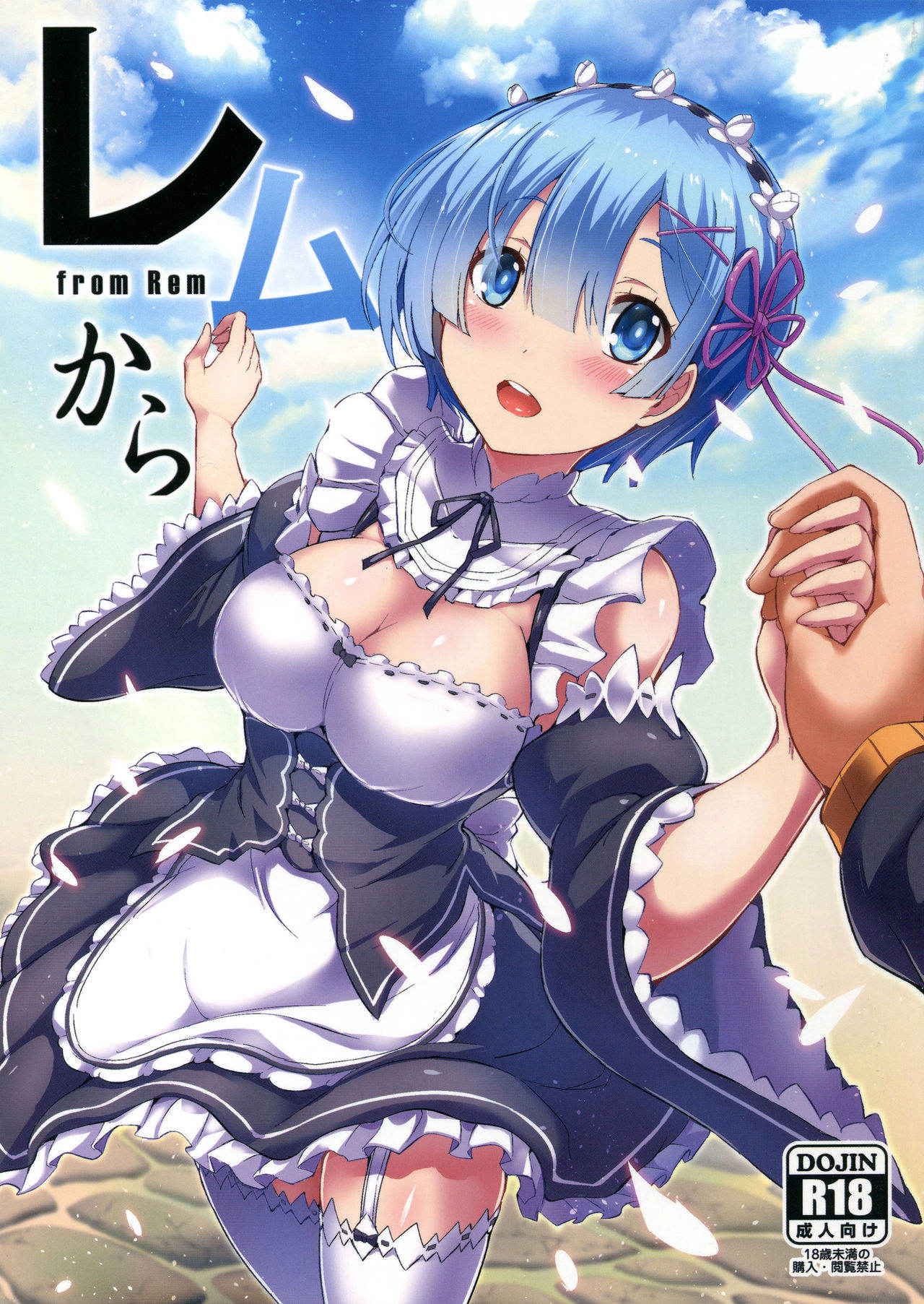 (C91) [Once Only (Nekoi Hikaru)] Rem Kara (Re:Zero kara Hajimeru Isekai Seikatsu) [English] [CGrascal]