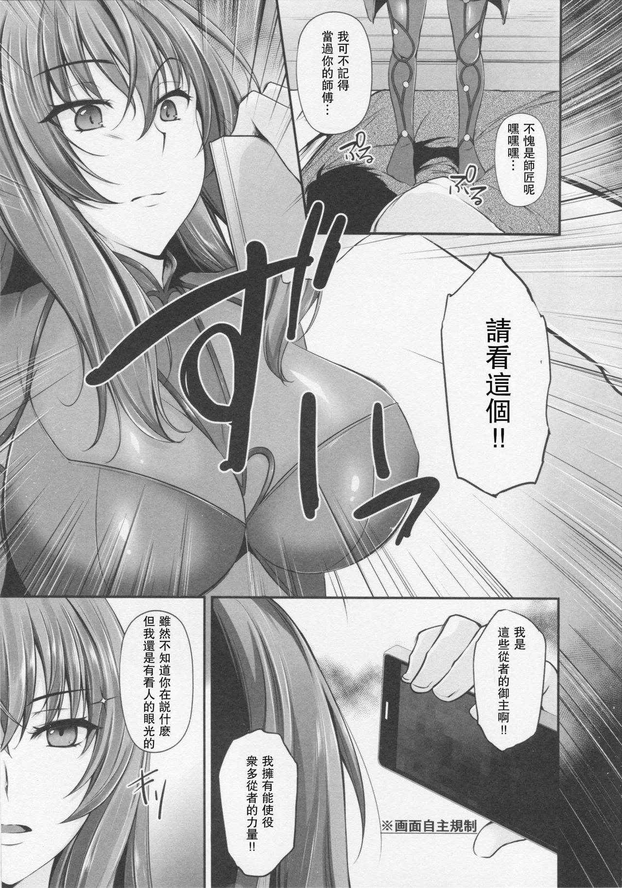 (C91) [PONDEMIX (Yukiguni Omaru)] ~FGO-MIX~ Scáthach (Fate/Grand Order) [Chinese] [瓜皮汉化]