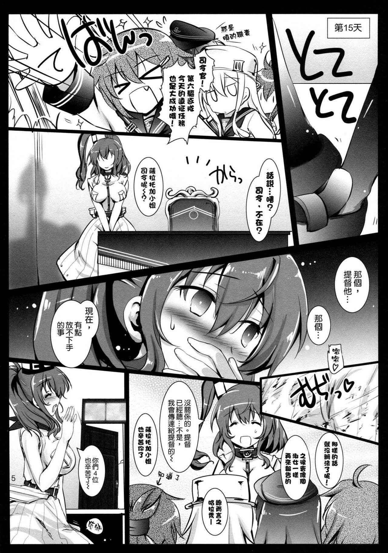 (C91) [Aruku Denpatou no Kai (Miyatsuki Touka)] E5 Boss Kuragehime no Naka kara Tasukerare Sono Rei ni Nandemo Suru to Itteshimai Teitoku ni Karada wa Yurushita monono Kokoro made wa Yurushitenai Tekikoku Kuubo ga Kuppuku Suru made (KanColle) [Chinese]<sC