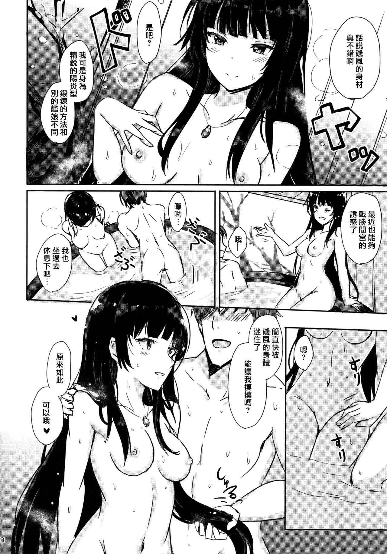 (C91) [Kuronisiki (Takaharu)] Isokaze no Dakigokochi 2 (Kantai Collection -KanColle-) [Chinese] [无毒汉化组]