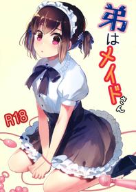 (C91) [27 (Fujitsuna)] Otouto wa Maid-san [Chinese] [脸肿汉化组 X CE家族社]