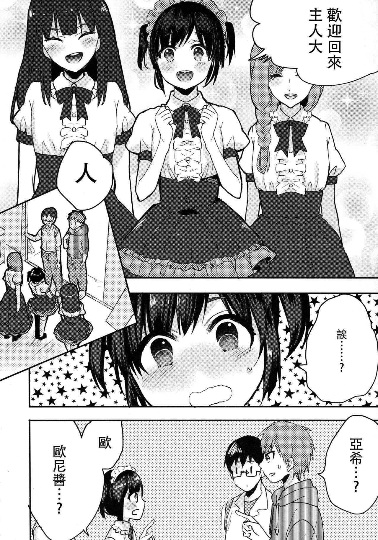 (C91) [27 (Fujitsuna)] Otouto wa Maid-san [Chinese] [脸肿汉化组 X CE家族社]