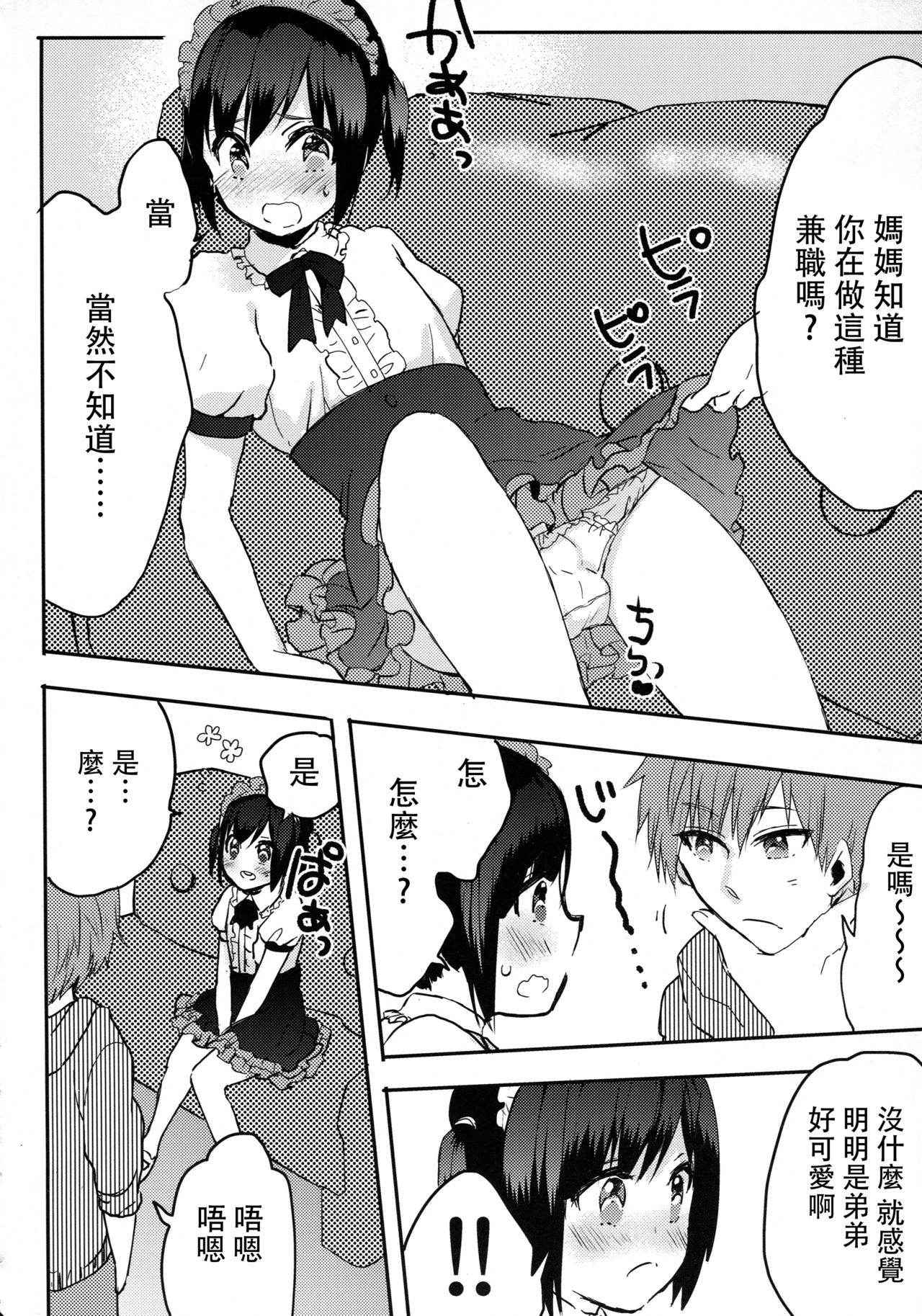 (C91) [27 (Fujitsuna)] Otouto wa Maid-san [Chinese] [脸肿汉化组 X CE家族社]