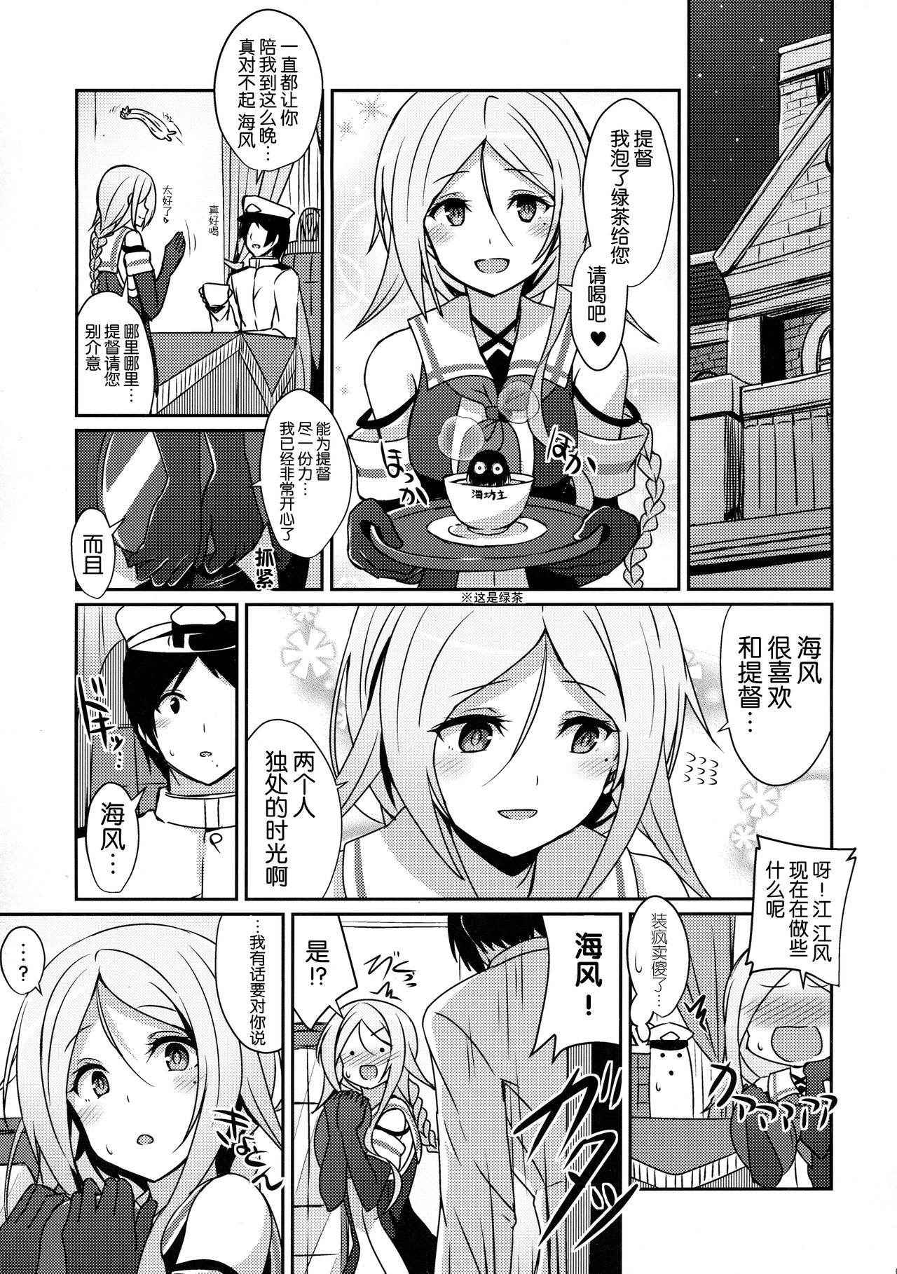 (C91) [L5EX (Kamelie)] Umikaze no Kekkon Shoya (Kantai Collection -KanColle-) [Chinese] [无毒汉化组]