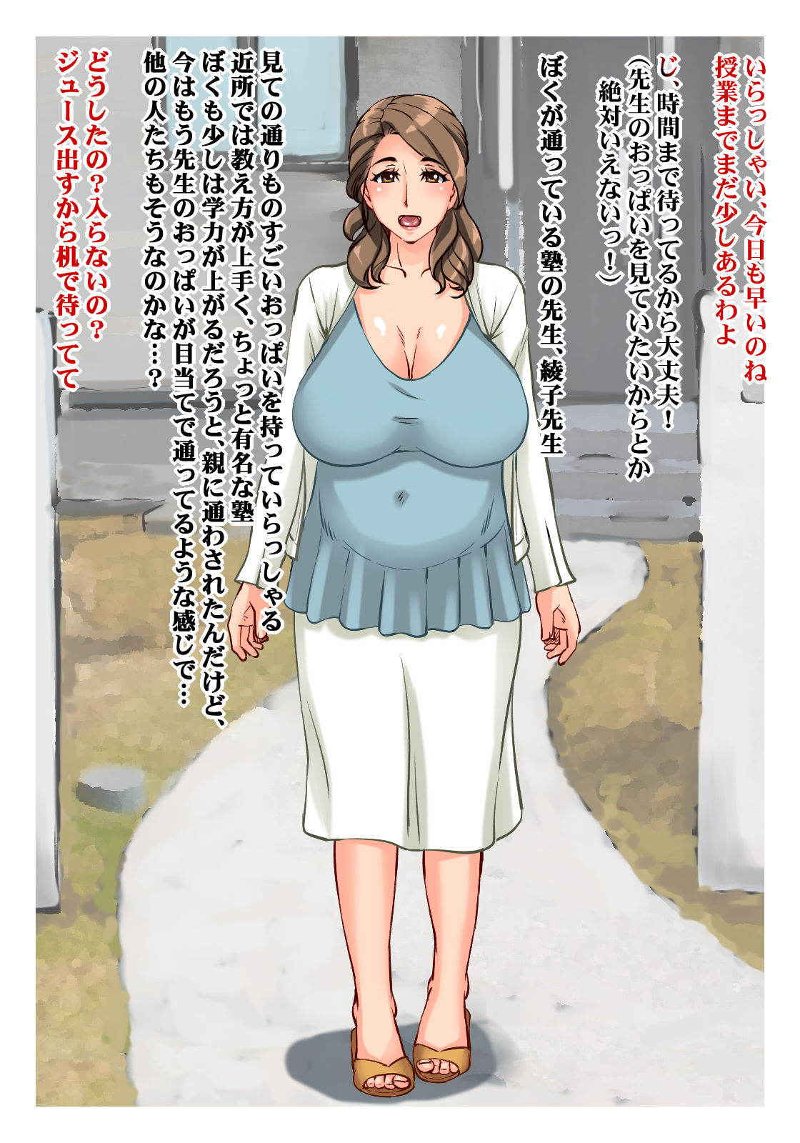 [Hamasei (Tetsukui)] Houman Juku Koushi ~Kojin Juku no Oppai Sensei to Inwai Jugyou~