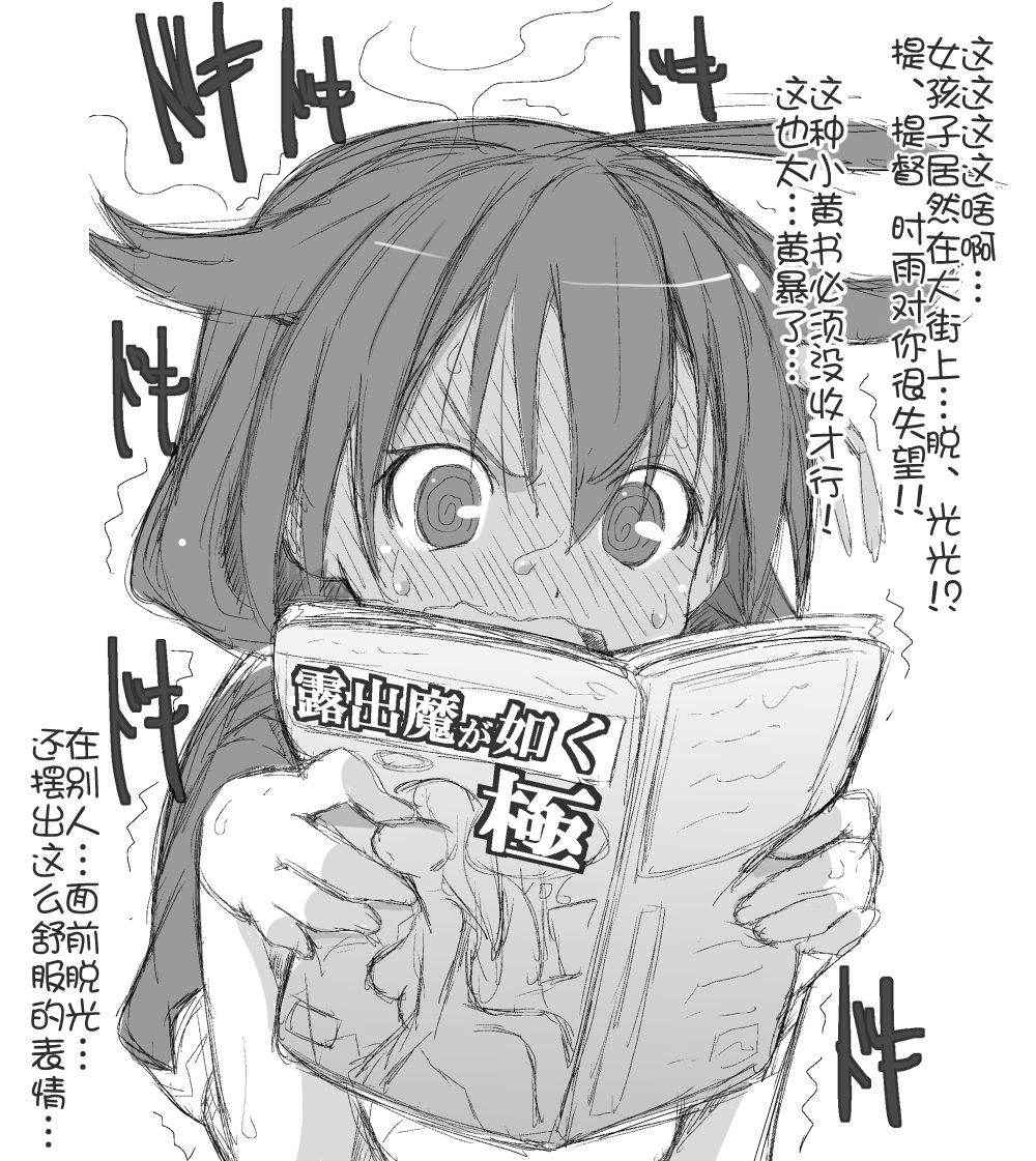 [NAZ] Shigure. Inaka Bus-tei de Roshutsu suru no Maki (Kantai Collection -KanColle-) [Chinese] [一匙咖啡豆汉化组]