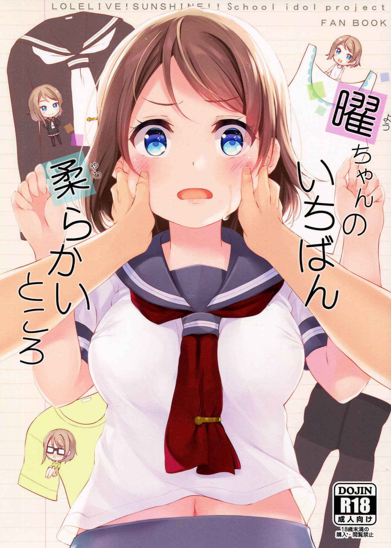 (C91) [Suteuka no Koya (Komone Ushio)] You-Chan no ichiban yawarakai tokoro (Love Live! Sunshine!!) [Chinese][脸肿汉化组]