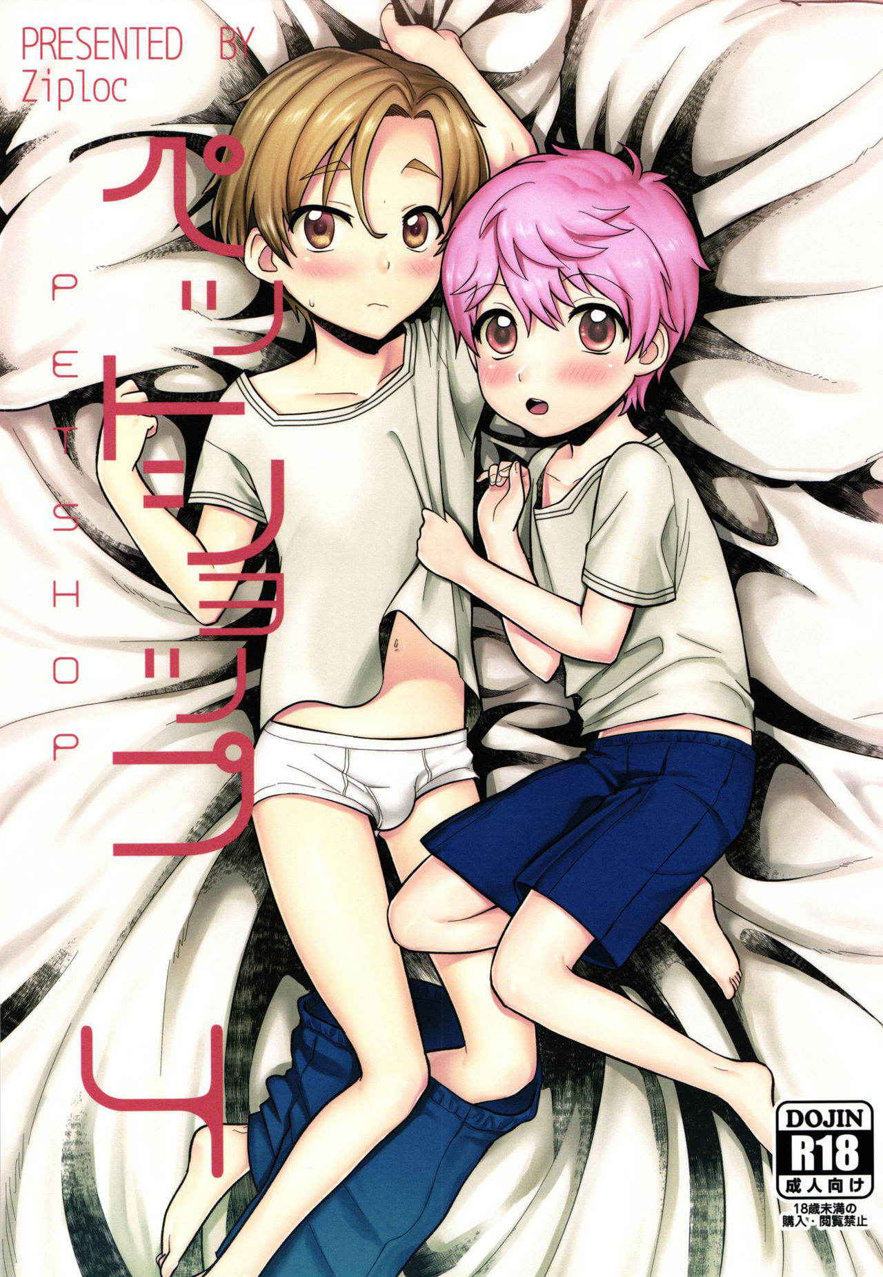 (C91) [Ziploc (Yamachan)] Pet Shop 4 [English] [Shotachan]