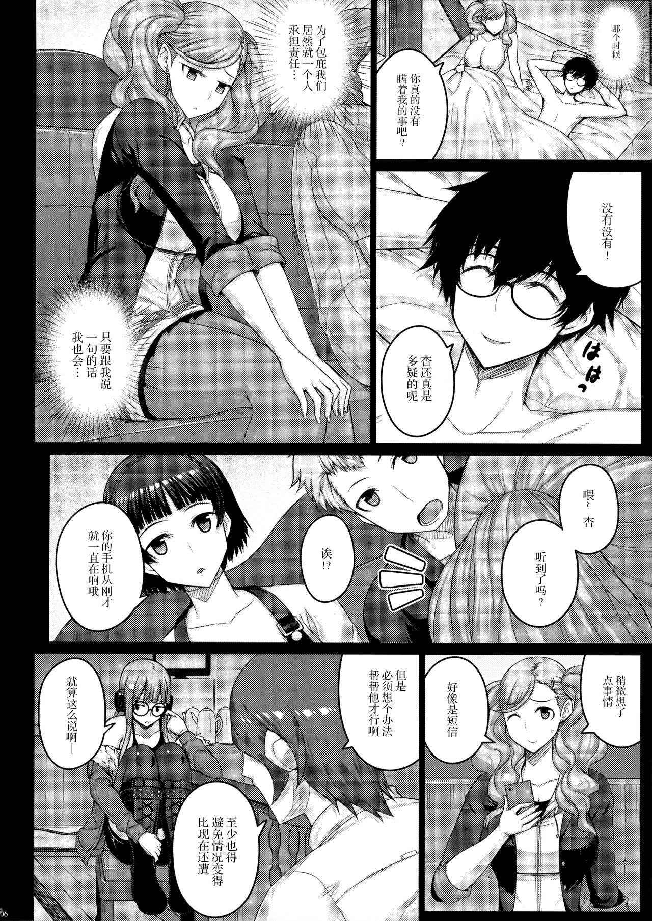 (C91) [Darabuchidou (Darabuchi)] phantom thief (Persona 5) [Chinese] [无毒汉化组]