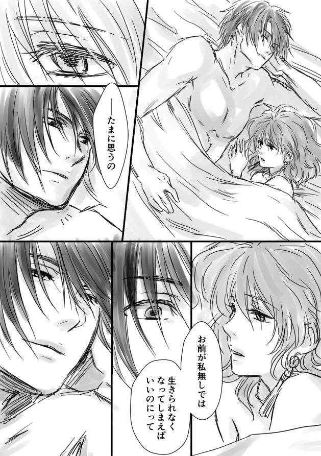 [Shinkai tori]R18log (Akatsuki no Yona)