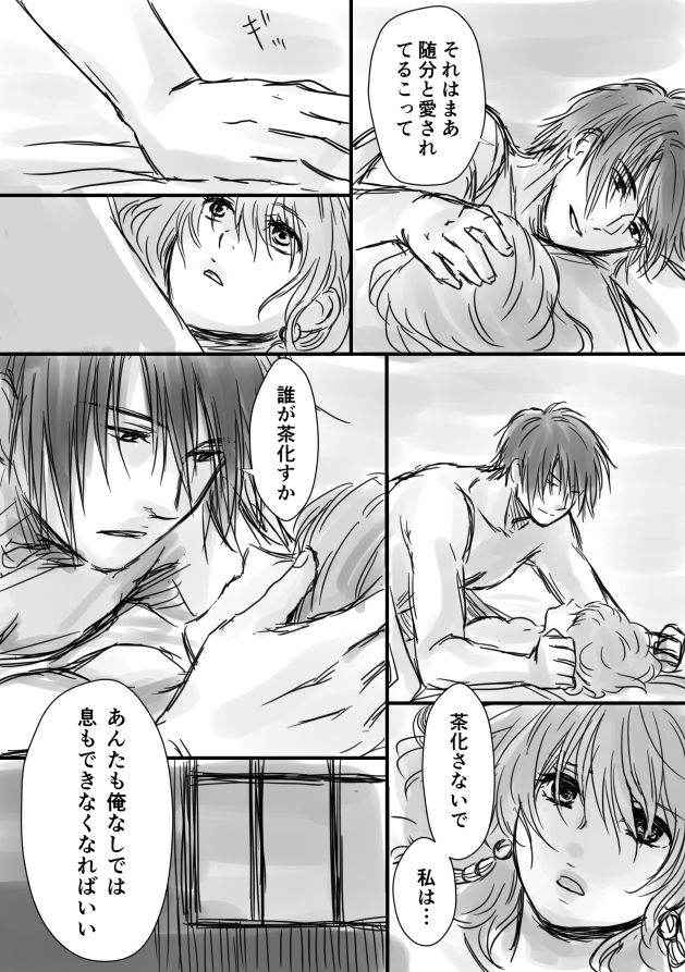 [Shinkai tori]R18log (Akatsuki no Yona)