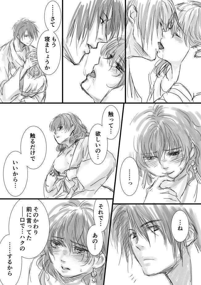 [Shinkai tori]R18log (Akatsuki no Yona)