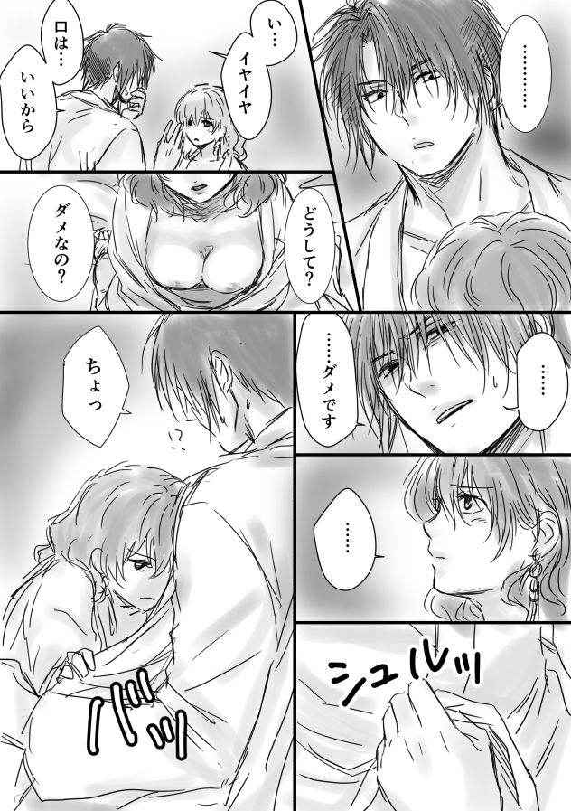 [Shinkai tori]R18log (Akatsuki no Yona)