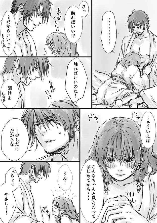 [Shinkai tori]R18log (Akatsuki no Yona)