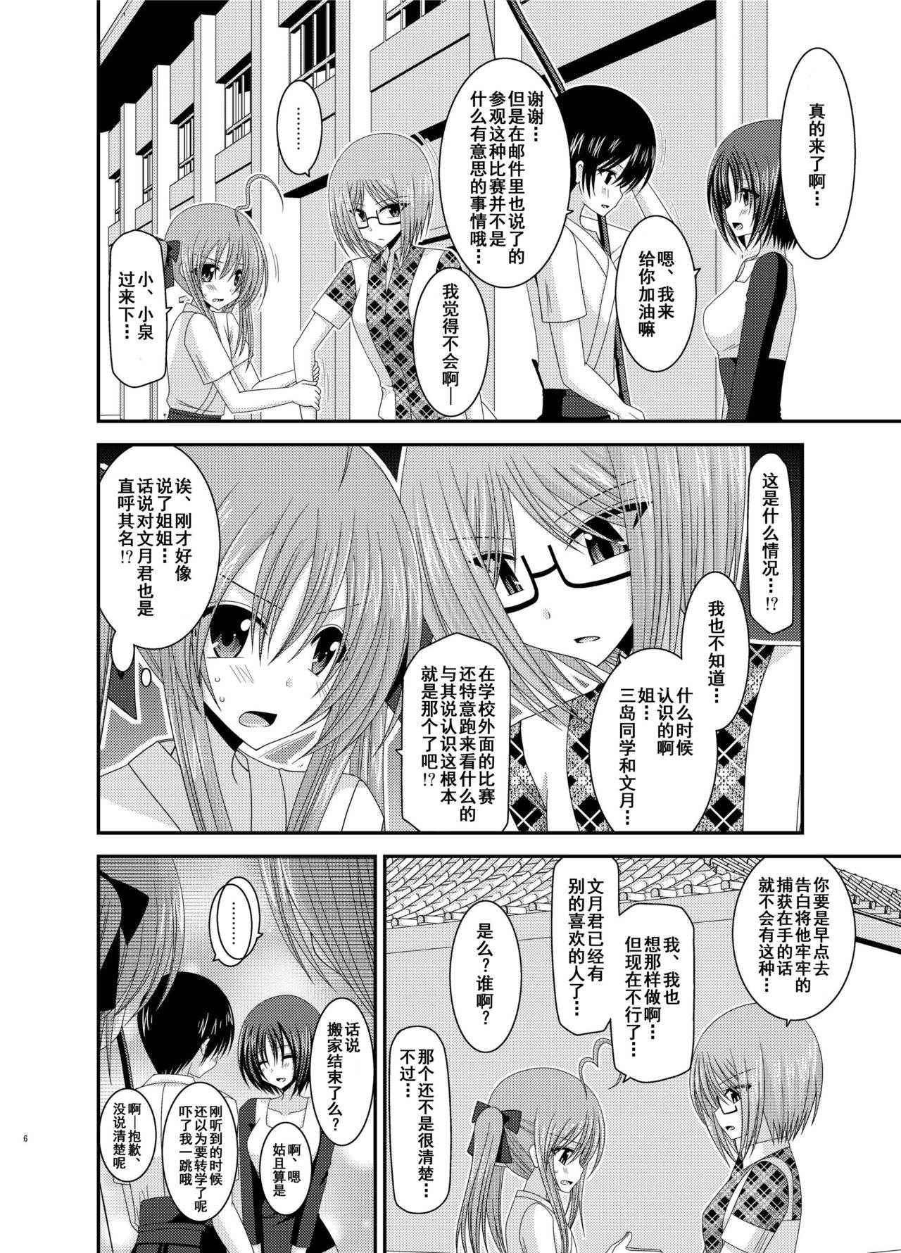 [valssu (Charu)] Roshutsu Shoujo Nikki 6 Satsume [Chinese] [流星汉化] [Digital]