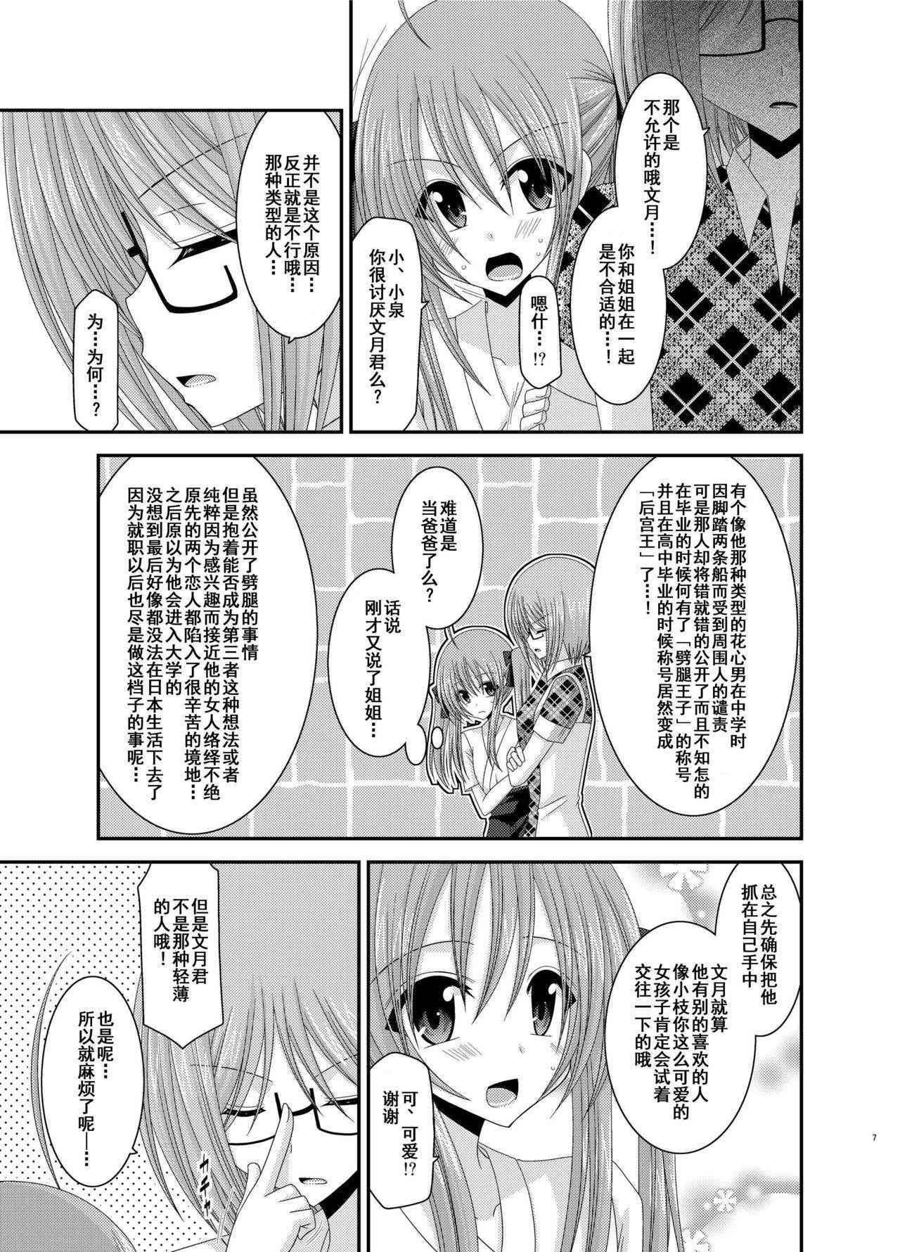 [valssu (Charu)] Roshutsu Shoujo Nikki 6 Satsume [Chinese] [流星汉化] [Digital]