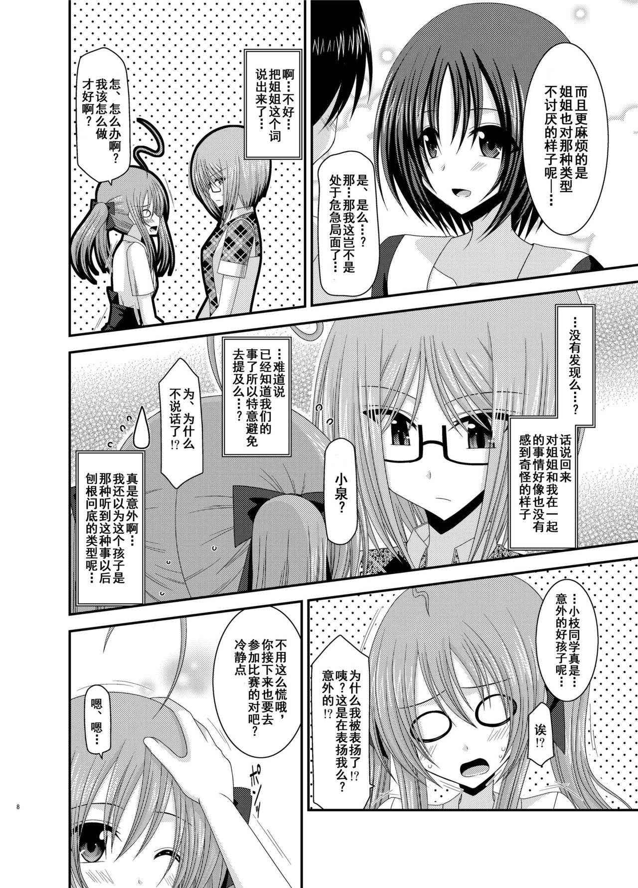 [valssu (Charu)] Roshutsu Shoujo Nikki 6 Satsume [Chinese] [流星汉化] [Digital]