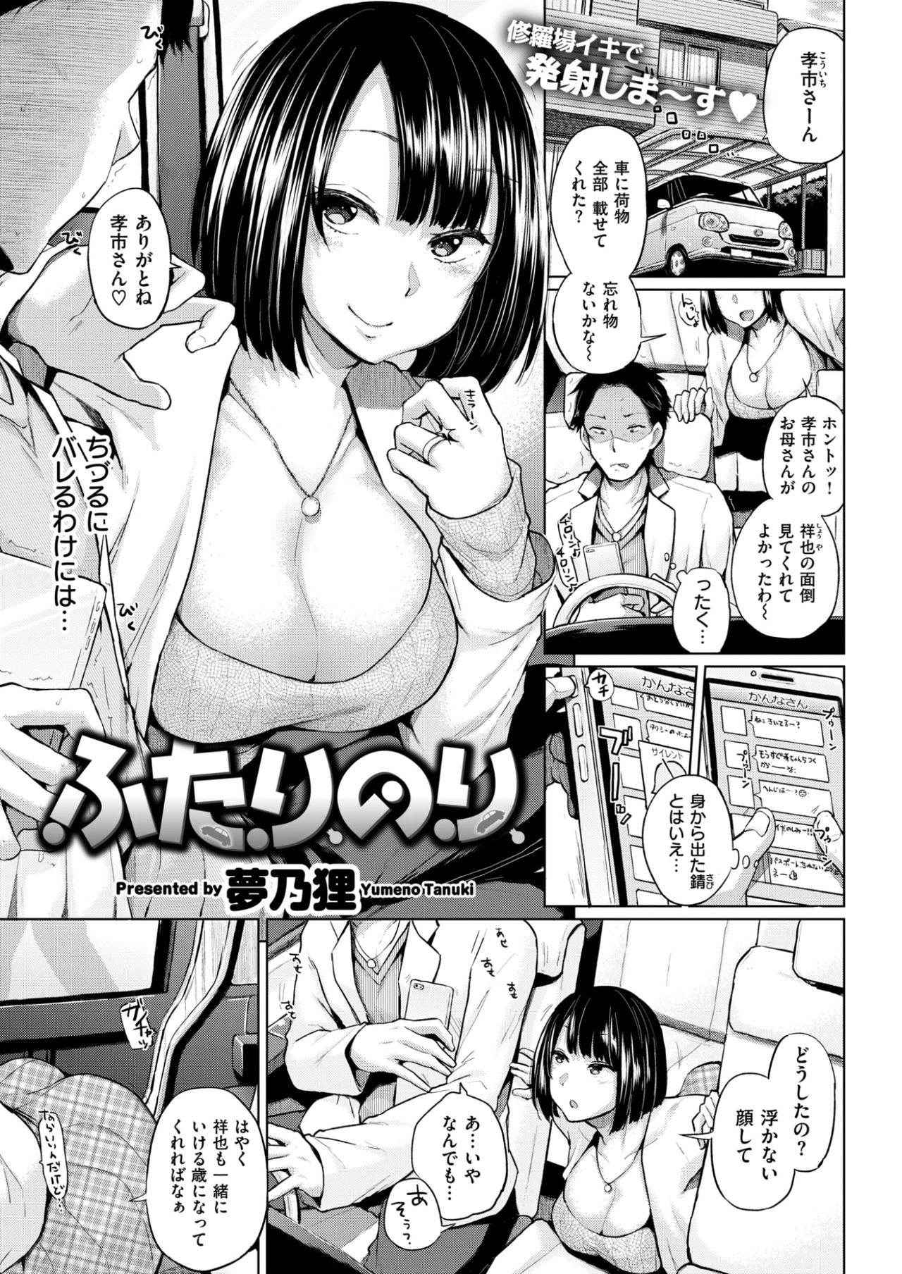 COMIC Shitsurakuten 2017-03 [Digital]