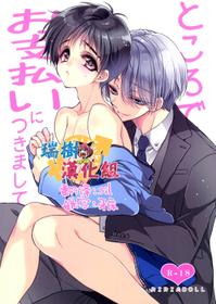 (Ginban no Glory) [RIRIADOLL (Takewakamaru)] Tokorode Oshiharai ni Tsukimashite (Yuri on Ice) [Chinese] [瑞树汉化组]