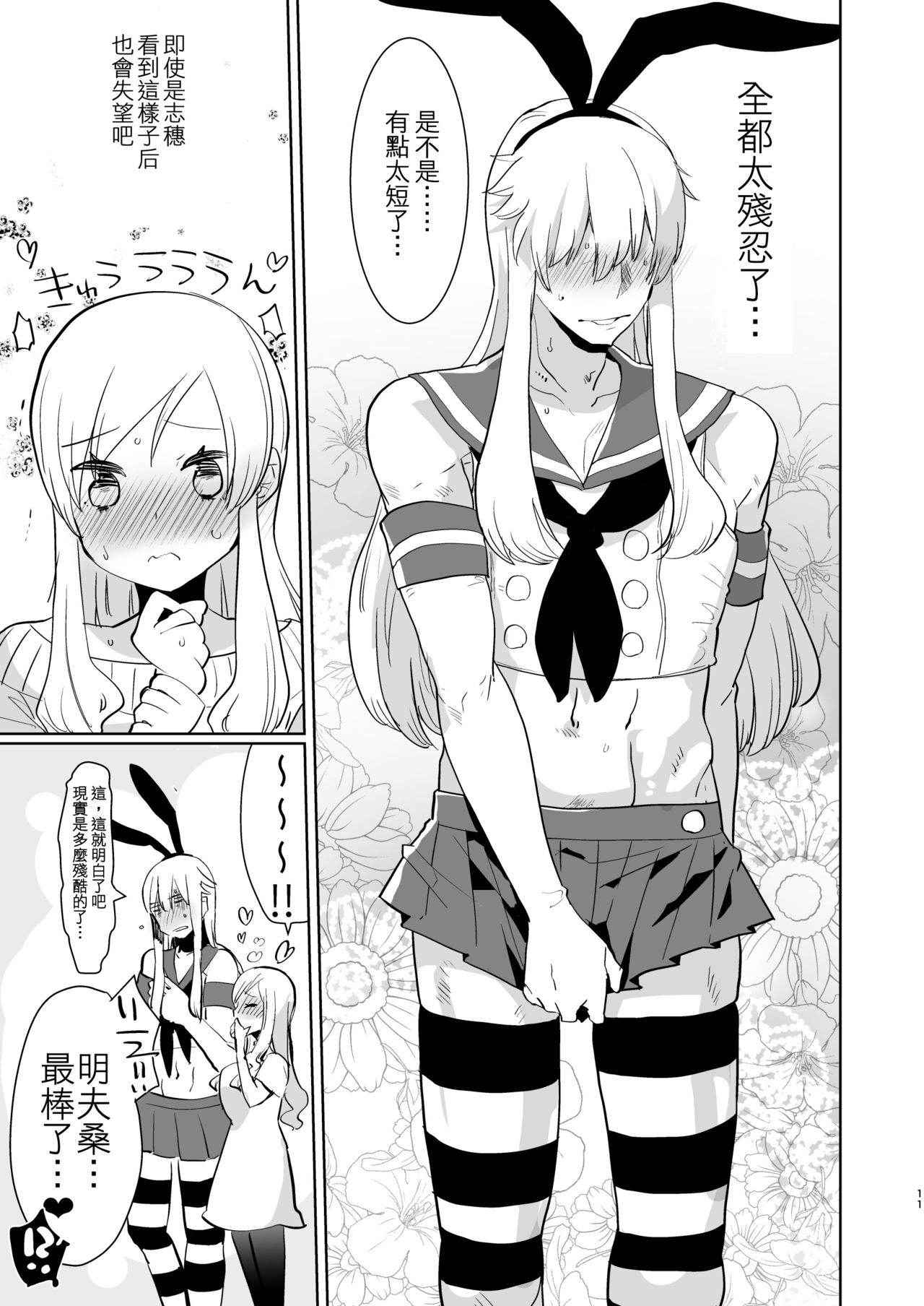 [Aimaitei (Aimaitei Umami)] Otto wa Shimakaze-kun 30-sai [Chinese] [瑞树汉化组] [Digital]