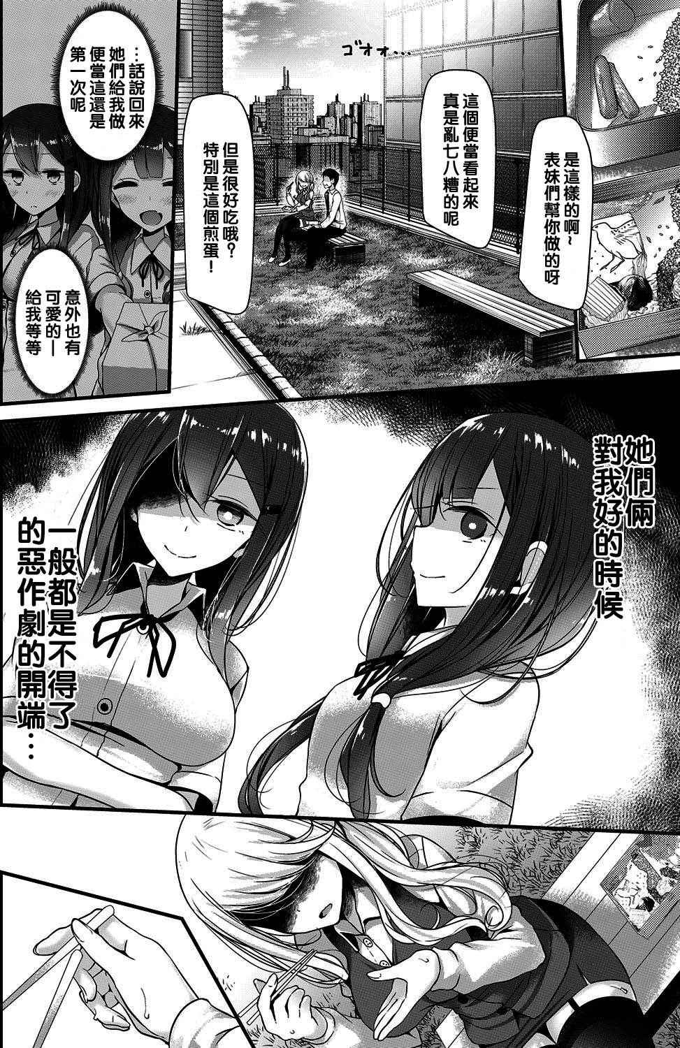 [Oouso] Twins Harassment ~Okawari~ (COMIC BAVEL 2017-02) [Chinese] [沒有漢化] [Digital]