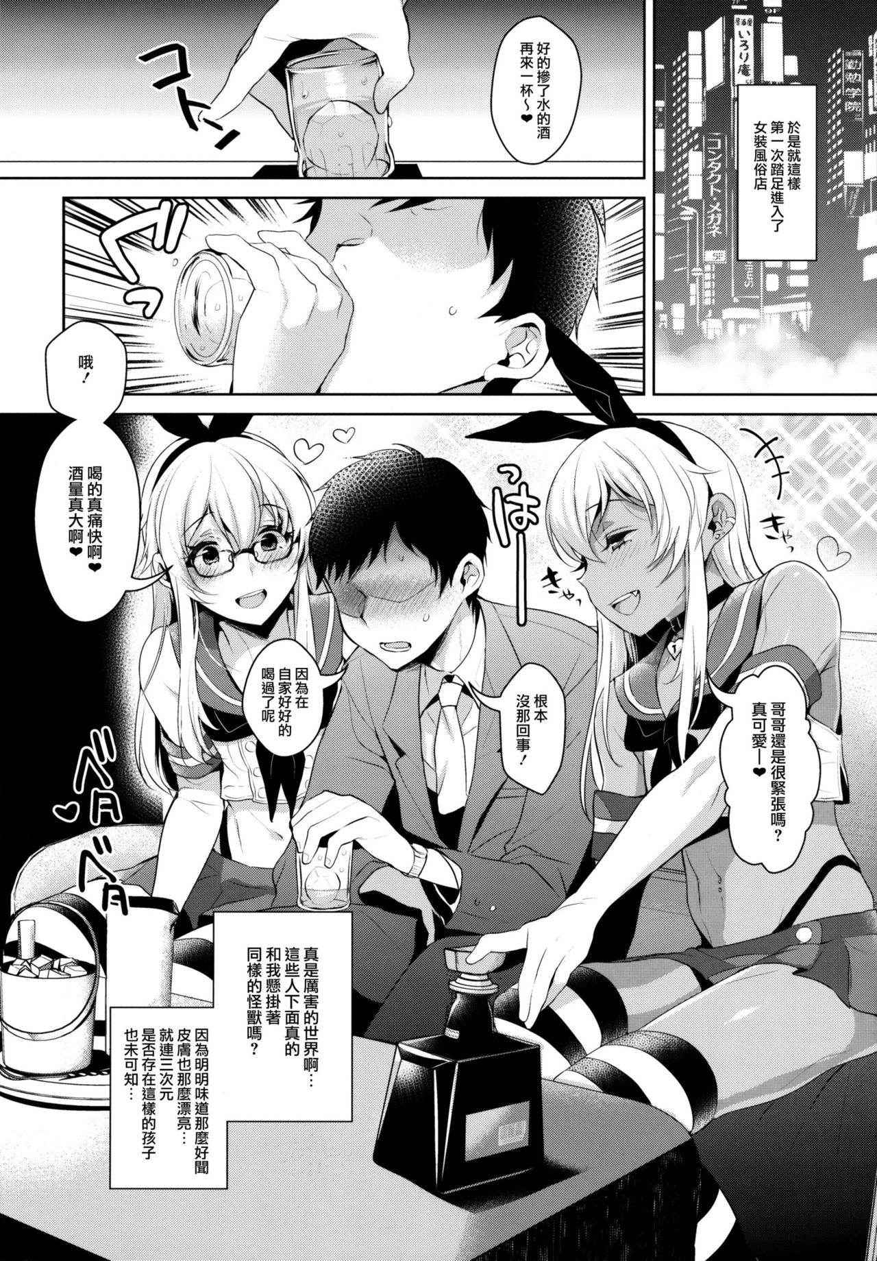 (C91) [Inariya (Inari)] Shucchou! Shimakaze-kun no Heya ~Josou CabaClu Hen~ (Kantai Collection -KanColle-) [Chinese] [瑞树汉化组]