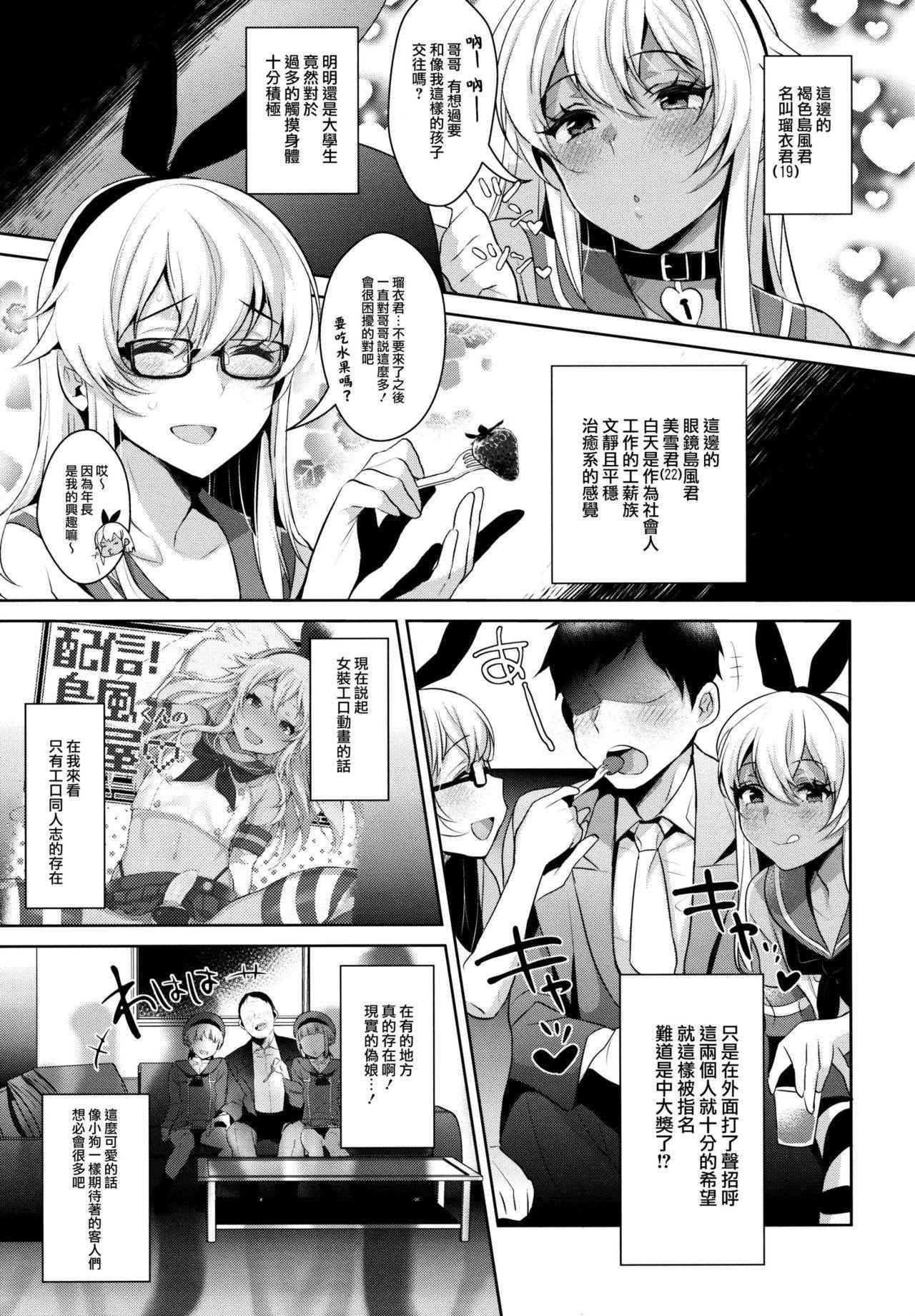 (C91) [Inariya (Inari)] Shucchou! Shimakaze-kun no Heya ~Josou CabaClu Hen~ (Kantai Collection -KanColle-) [Chinese] [瑞树汉化组]