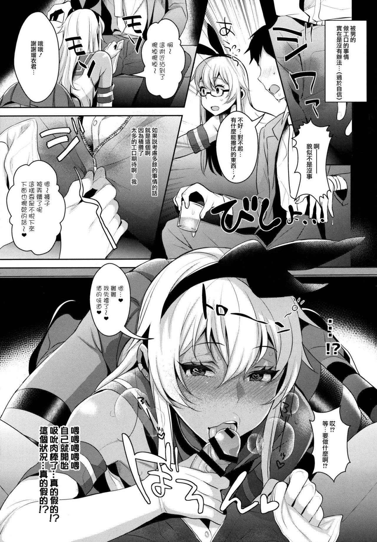 (C91) [Inariya (Inari)] Shucchou! Shimakaze-kun no Heya ~Josou CabaClu Hen~ (Kantai Collection -KanColle-) [Chinese] [瑞树汉化组]