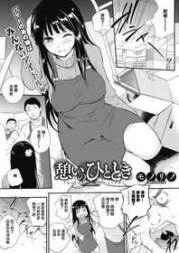 [Monorino] Ikoi no Hitotoki (COMIC HOTMILK 2017-02) [Chinese] [紫色老太婆个人汉化] [Digital]