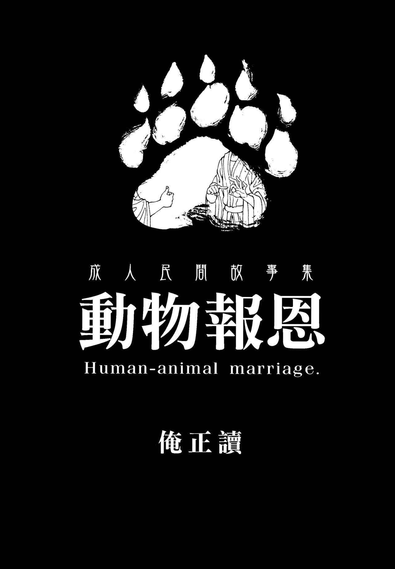 [Bear Hand (Ireading)] Human-animal marriage (Original)