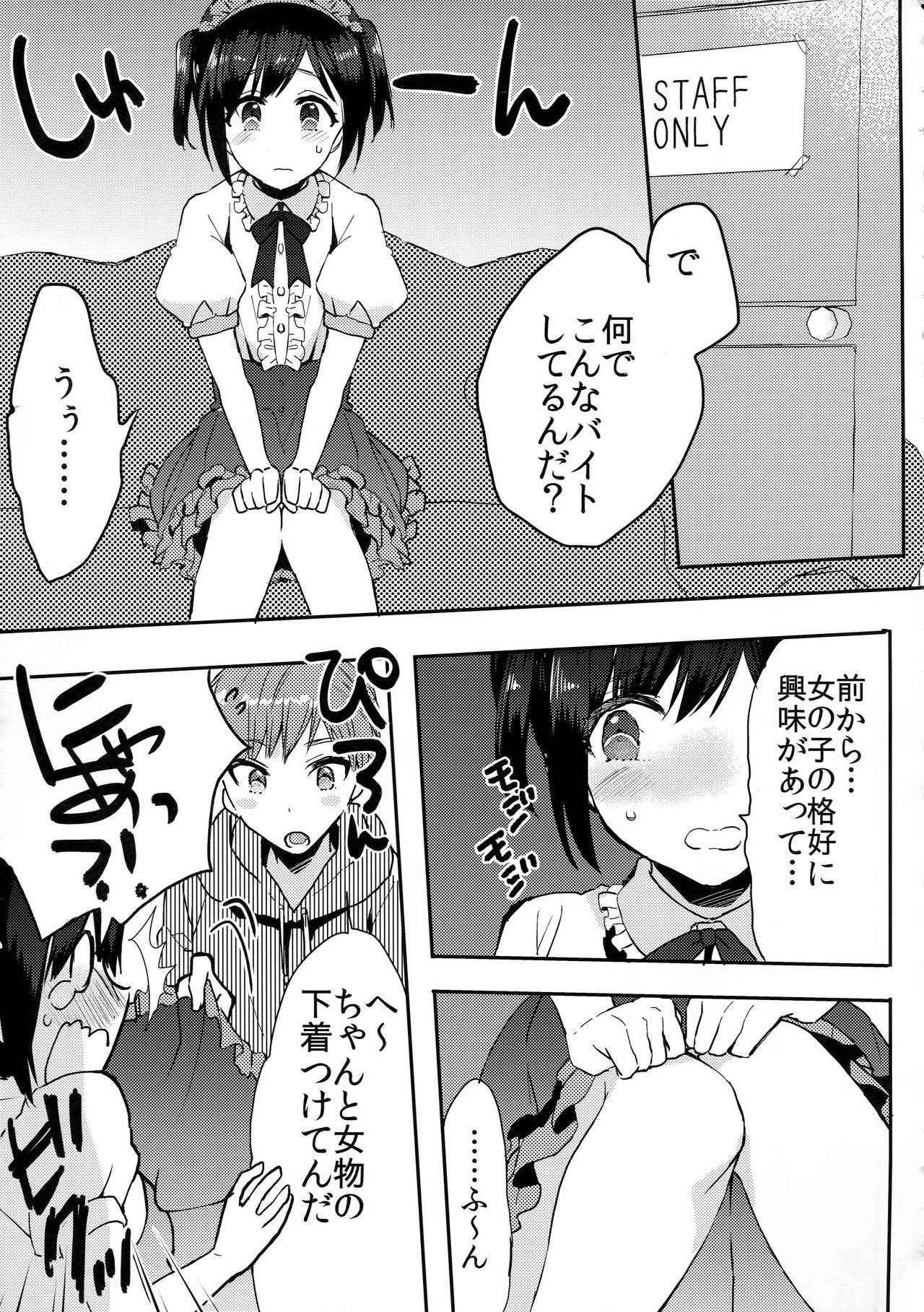 (C91) [27 (Fujitsuna)] Otouto wa Maid-san