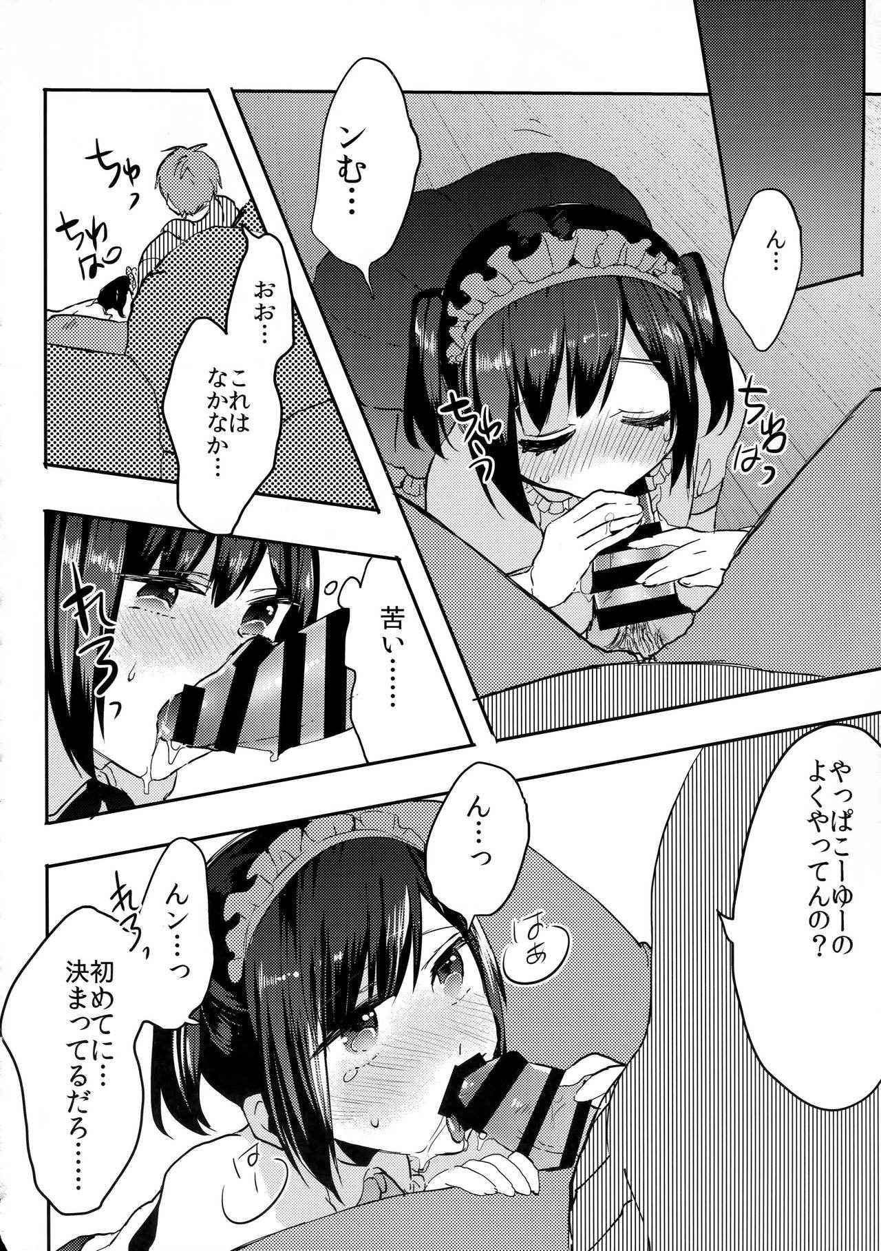 (C91) [27 (Fujitsuna)] Otouto wa Maid-san