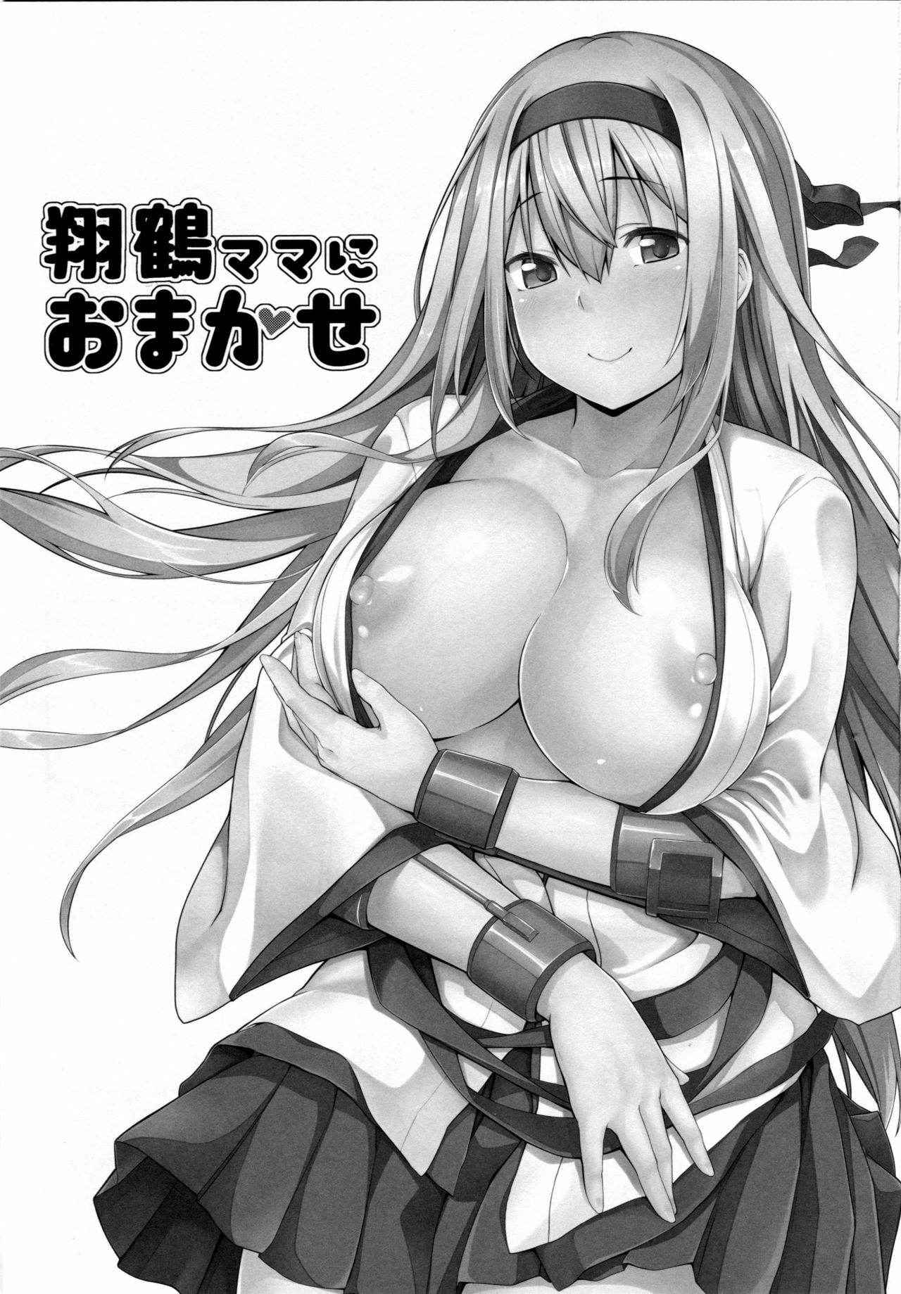 [satomachine. (Satou Samu)] Shoukaku Mama ni Omakase (Kantai Collection -KanColle-) [2017-01-20]