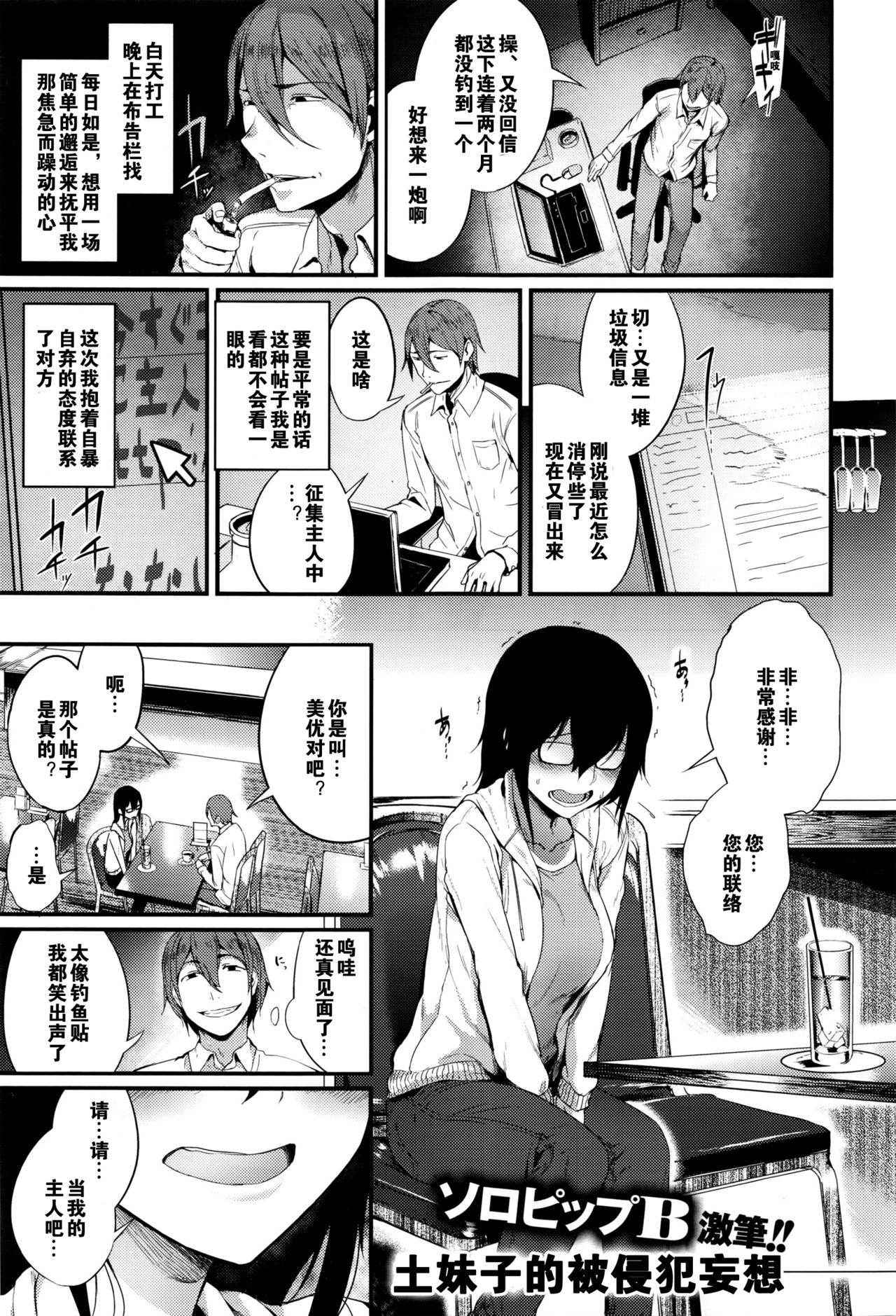 [SolopipB] Goshujinsama Boshu-chu! (COMIC X-EROS #45) [Chinese] [黑街汉化组]